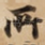 所