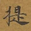 提