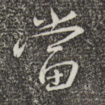 当
