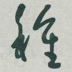 種
