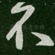 不