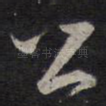 公