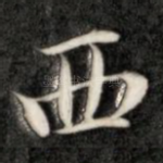 西