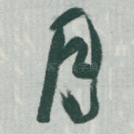 月