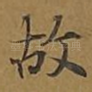 故