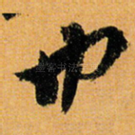 也