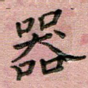 器