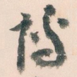 博