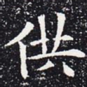 供