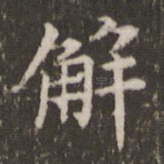 解