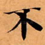 不