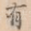 有