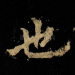 也