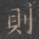 则