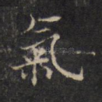 气