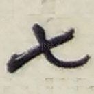 七