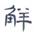 解