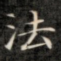 法