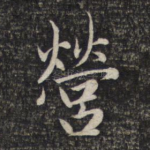 营