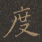度