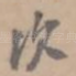 次