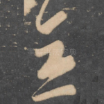 全