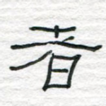 者
