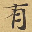 有