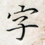 字