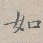 如