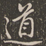 道