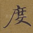 度