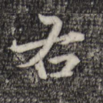 右