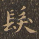 发