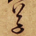 道