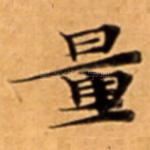 量