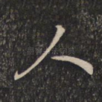 人