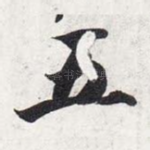 五