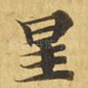 星