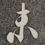 未