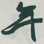 年