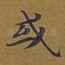 或