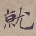 就