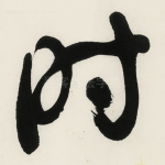 时