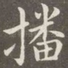 播