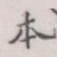 本