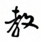 教