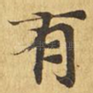有