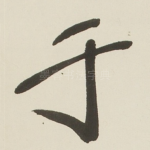 于