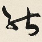 能